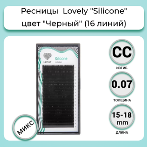 Ресницы чёрные Lovely "Silicone" микс (16 линий) (CC/0.07/15-18 мм)